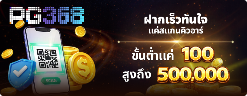 โปรโมชั่น PG368